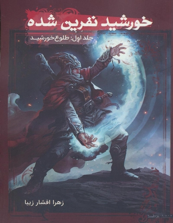 طلوع خورشید